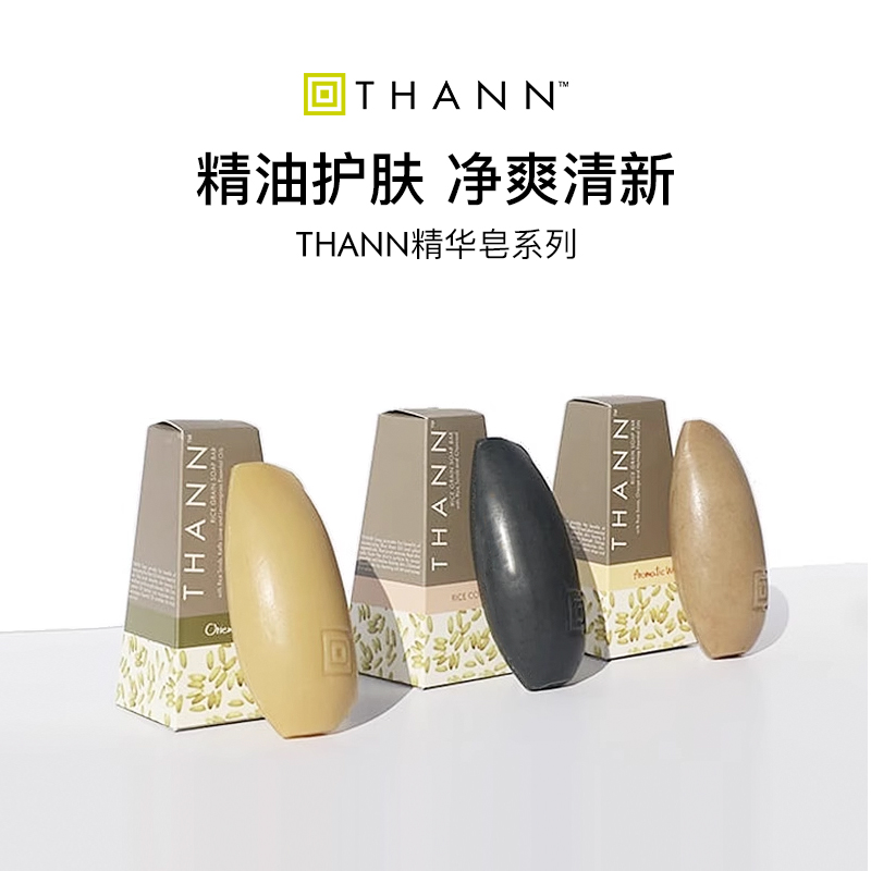 THANN植物精油皂清洁芳香
