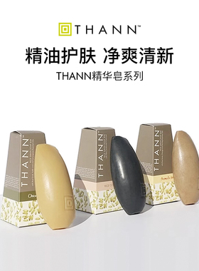THANN庭润精华皂100g身体洁肤精油皂清洁沐浴泰国香木东方活性炭