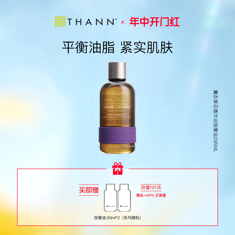 THANN/庭润薰衣草花香沐浴按摩油295ml精油滋润保湿代替身体乳 美容护肤/美体/精油 身体护理油 原图主图