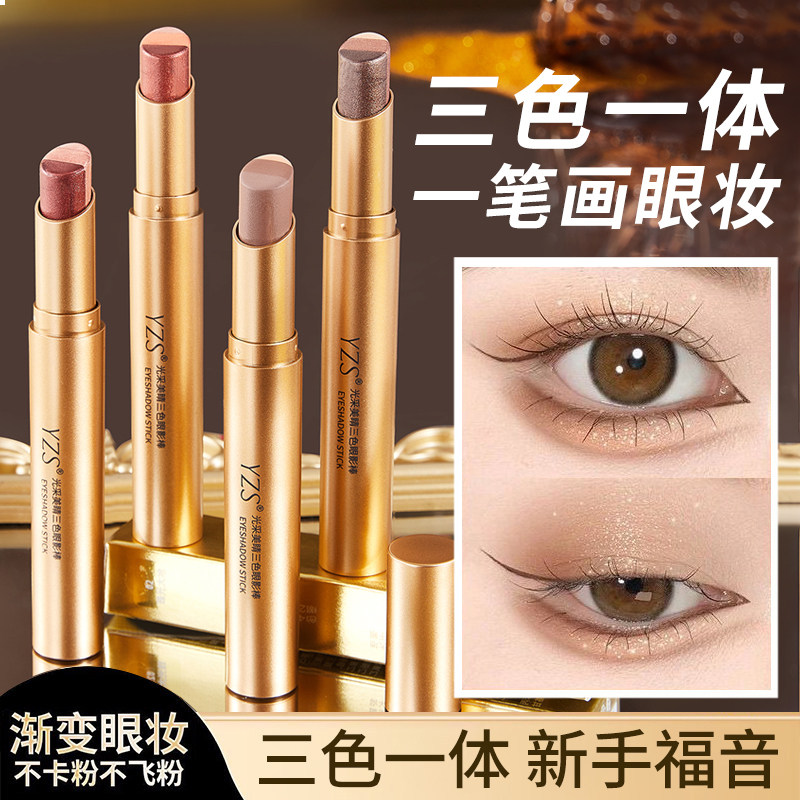 正品三色眼影棒一抹成型懒人眼影笔防水防汗不晕染哑光珠光高光三