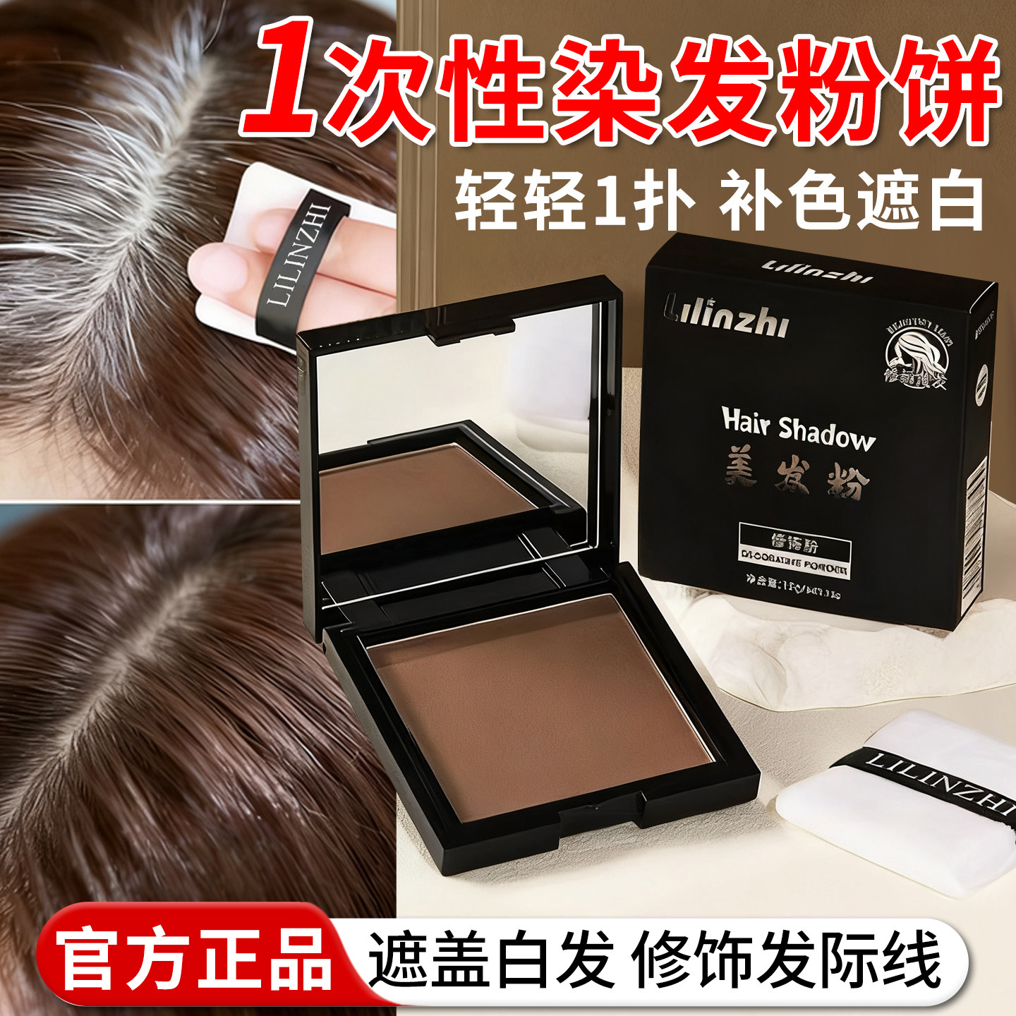 正品一次性染发粉饼美发粉补色物理填充发缝阴影粉旗舰店