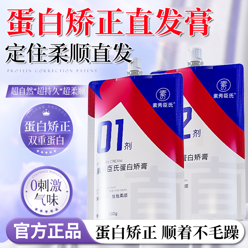 蛋白矫正直发膏免拉家用永久定型毛躁修复洗柔顺头发拉直软化剂