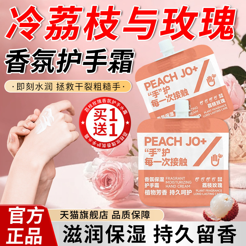 冷荔枝与玫瑰护手霜滋润保湿补水防干裂去手纹便携式女男士
