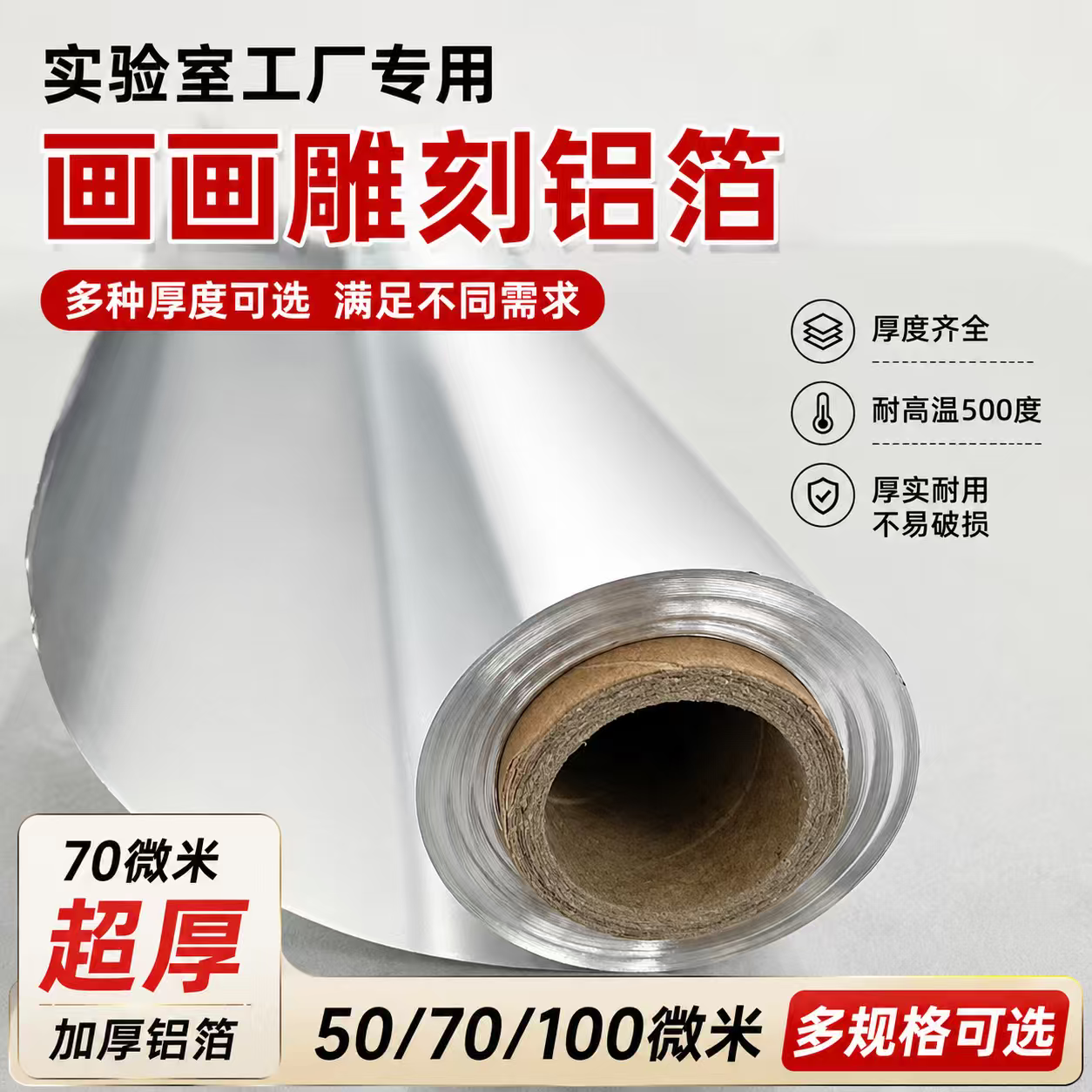 浮雕手工锡纸展霆70微米工业用