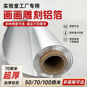 浮雕手工锡纸展霆70微米工业用