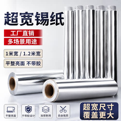 超宽锡纸展霆超大工业加厚实验