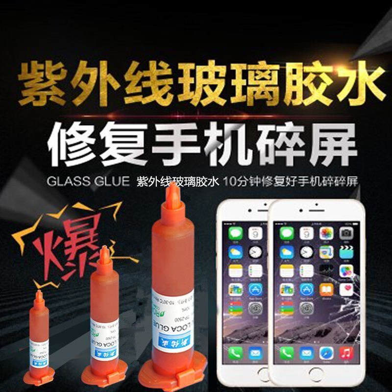 手机屏幕修复液 触摸屏玻璃划痕裂纹裂屏爆屏碎屏还原修复 UV胶水