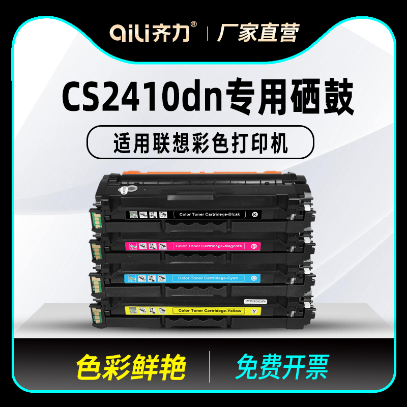 CS2410DNLD-2410打印机硒鼓粉盒