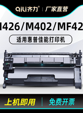 齐力适用惠普cf226a硒鼓m426fdw/fdn佳能crg-052硒鼓mf423dw打印机m402m/d/dw mf426dw LBP211dn 213dn 214dw