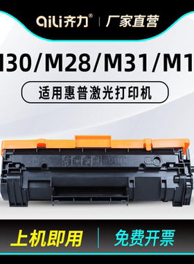 齐力适用hp/惠普m30w硒鼓m28w打印机m31w m17w m15w m28a 47a cf247a 44a cf244a 48a碳粉244a粉盒cf248a墨盒