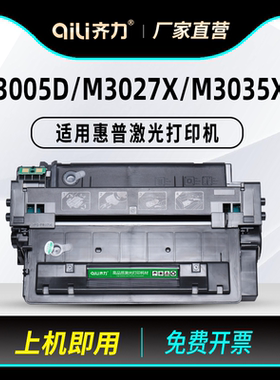 齐力适用惠普Q7551A硒鼓HP Laserjet P3005D P3005DN M3027X M3035XS激光打