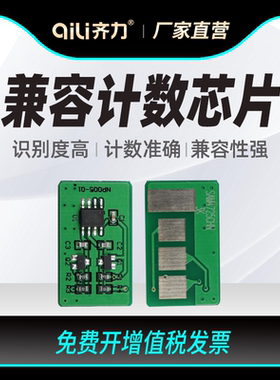 齐力适用三星SCX-4521hs芯片4725 4321ns 4650 d117s 4621ns 4821hs 4021s 4655打印机4725fn d4725a