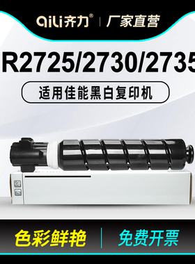 适用佳能NPG-87粉盒Canon imageRUNNER 2725 2730 2735 2735i黑白复印机墨粉盒2745 2745i NPG-87墨盒G87碳粉