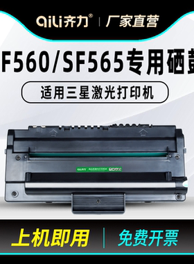 齐力适用三星SF-D560RA硒鼓SF-565PR 565RPC墨盒SF-560R打印机560RC传真机SF-560 SF-565P多功能一体机墨粉盒