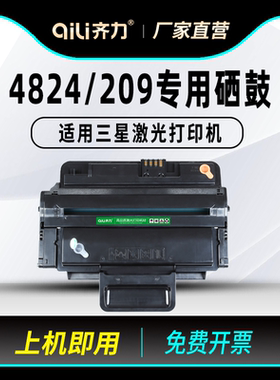 齐力适用三星SCX-4824HN硒鼓4824打印机209 4828HN 4824FN 4828FN 4825FN 4825HN 4826fn硒鼓ML-2855ND墨盒