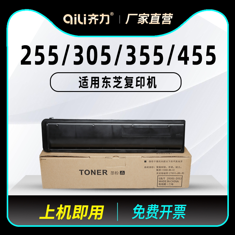齐力适用东芝255粉盒T-4530C E-studio 255s 305 305s 355 355sd硒鼓复印机碳粉455套鼓鼓芯墨粉墨盒