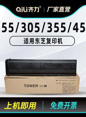 齐力适用东芝255粉盒T-4530C E-studio 255s 305 305s 355 355sd硒鼓复印机碳粉455套鼓鼓芯墨粉墨盒