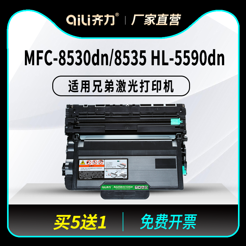 齐力适用兄弟mfc8530粉盒8535dn硒鼓8540dn打印机tn3435 hl5590dn 5585d 5580d一体机tn3485 DR3450墨盒墨粉