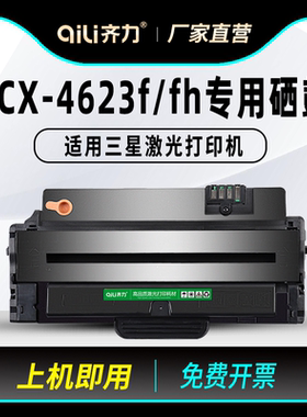 齐力适用三星scx4623fh硒鼓4623f打印机1053 4601 scx-4623 2526 mlt-d1053l墨盒sf650 651p 1910 2525w 4600
