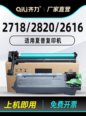 齐力适用Sharp夏普AR-2718粉盒2820 2616复印机AR-203ST-C粉盒204st硒鼓163n 201n 1820 2620 2818碳粉墨粉盒