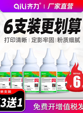 齐力适用联想m7400碳粉m7650df墨粉m7450f打印机lj2200l 2400 m7205 m7250 lt2441 2600d 7600d 2650dn 2250