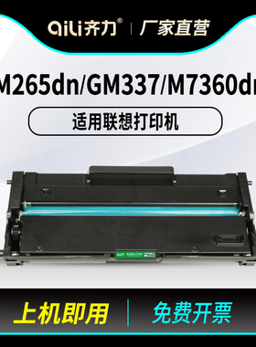 适用联想GM265DN硒鼓LT260SH GM337DN LJ2320DN墨盒GM262DN LJ2310N M7360DNA G993粉盒GM336DN LT330SH鼓架