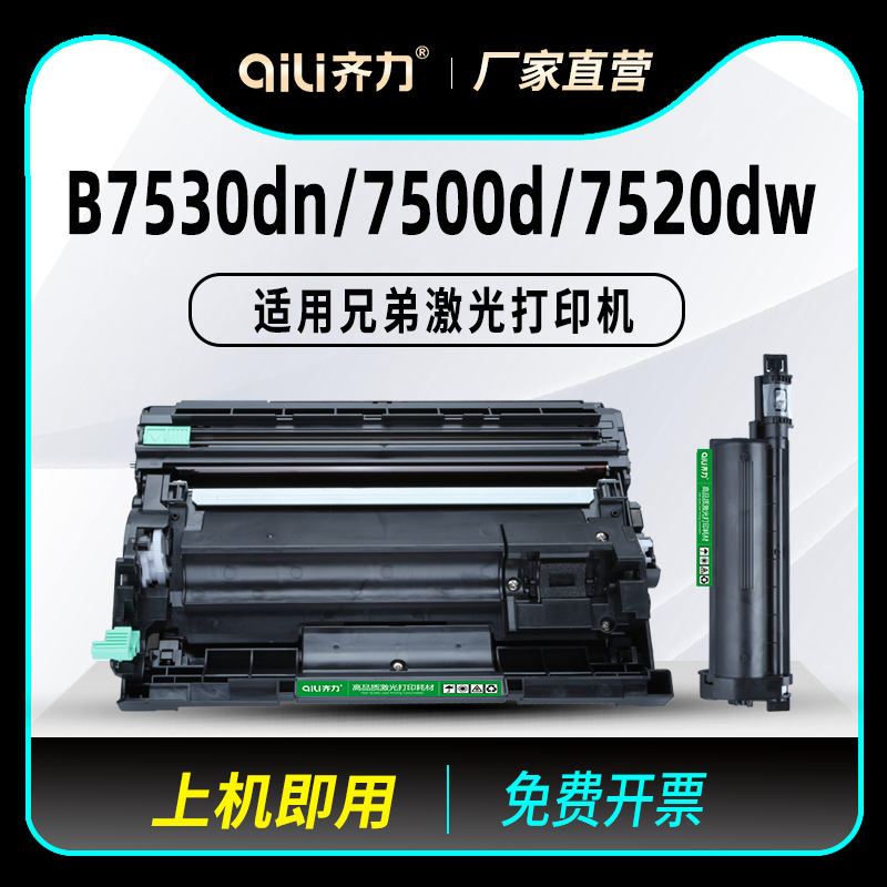 齐力适用兄弟7530dn粉盒7500d硒鼓tn-b020粉盒dcp-b7530dn打印机b7500d b7520dw b7720d碳粉b7535dw 7700墨盒