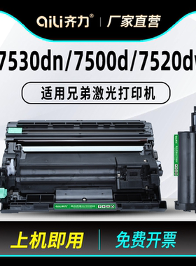 齐力适用兄弟7530dn粉盒7500d硒鼓tn-b020粉盒dcp-b7530dn打印机b7500d b7520dw b7720d碳粉b7535dw 7700墨盒