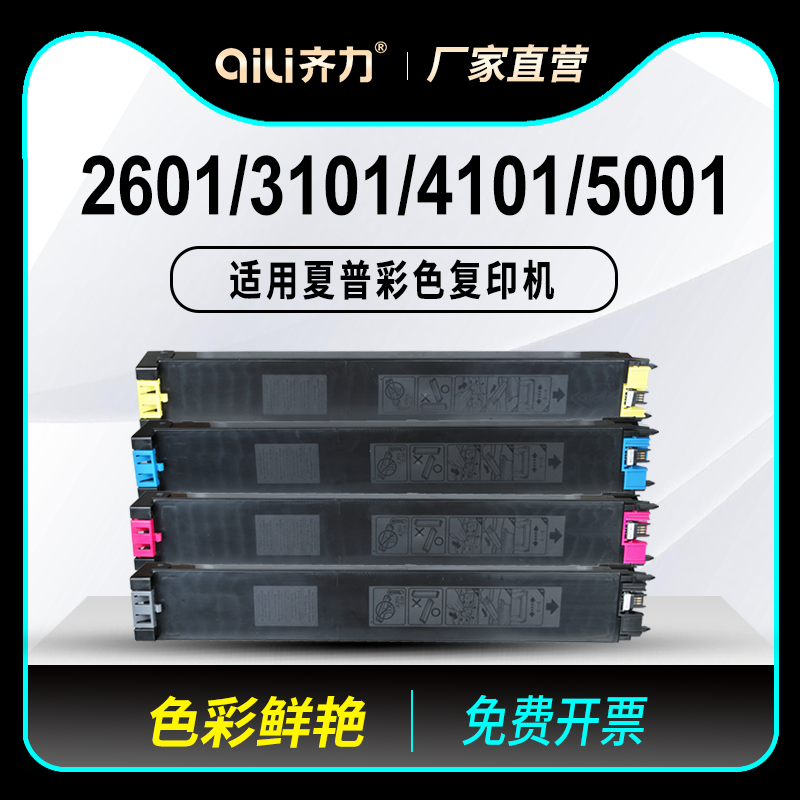 齐力适用Sharp夏普MX-31CT粉盒MX-2601n彩色复印机2600n 3100n 3101n 4101n 5001n硒鼓碳粉墨粉墨盒载体鼓芯