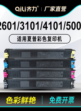 齐力适用Sharp夏普MX-31CT粉盒MX-2601n彩色复印机2600n 3100n 3101n 4101n 5001n硒鼓碳粉墨粉墨盒载体鼓芯