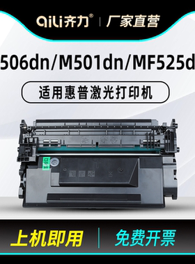 齐力适用惠普cf287a佳能CRG041硒鼓m506dn m501dn/n mf525dw打印机hp87a lbp310x 312x m526mfp m527f/z墨盒