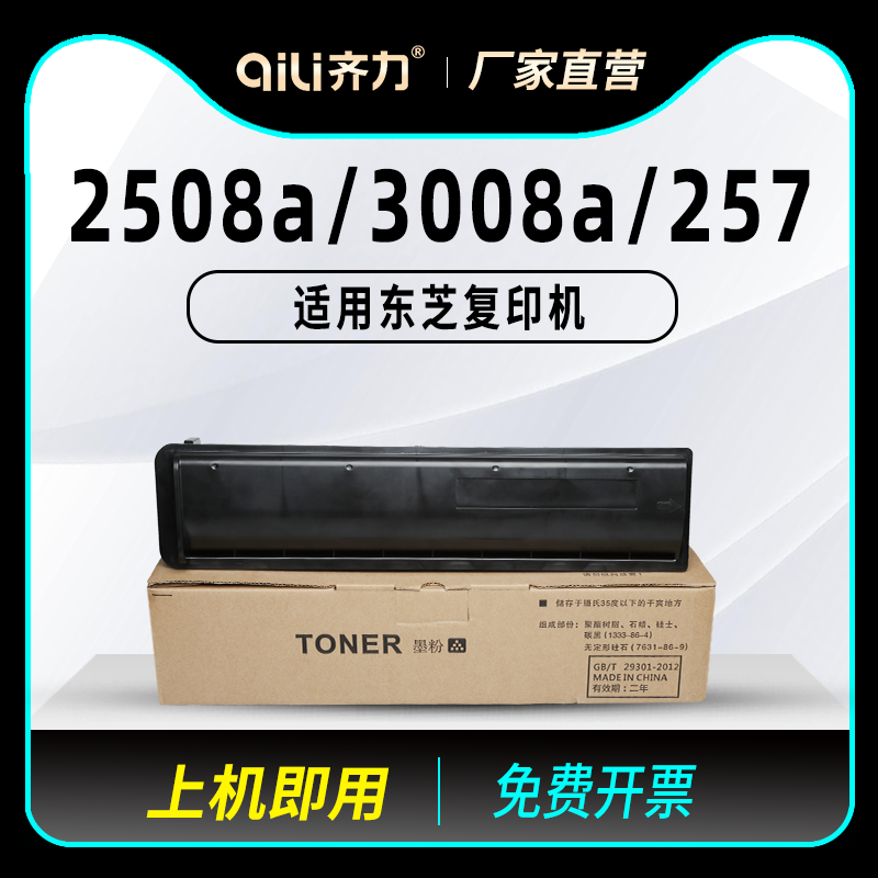 齐力适用东芝2508a粉盒t-3008c 257 307s 4508a 5070 5008a 3508 3008a复印机457sd碳粉507硒鼓套鼓载体鼓芯