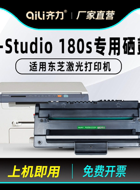 齐力适用Toshiba东芝180s硒鼓E-Studio 180S打印复印多功能一体机1820D1 DP1820粉盒 墨盒 碳粉 墨粉 墨粉盒