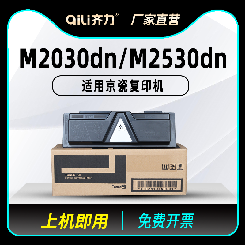 齐力适用京瓷tk1133粉盒m2530dn硒鼓m2030dn鼓架FS-1130mfp打印机1030 1035 1135 m2035dn m2535dn碳粉tk1143