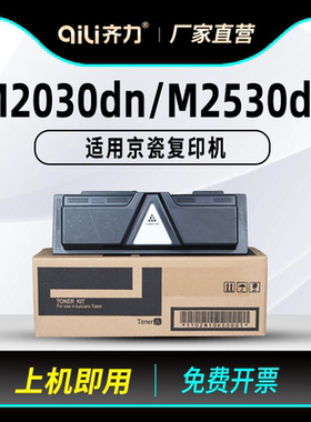 齐力适用京瓷tk1133粉盒m2530dn硒鼓m2030dn鼓架FS-1130mfp打印机1030 1035 1135 m2035dn m2535dn碳粉tk1143