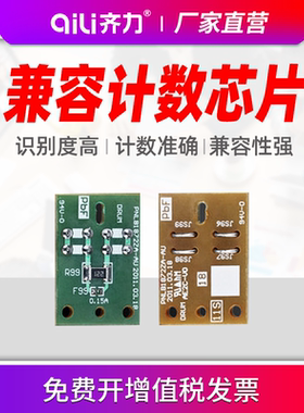 齐力适用松下1508芯片kx-mb1663cn打印机1665 1528芯片1538芯片FAC408CN FAD419CN传真复印扫描一体机芯片