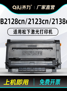 齐力适用松下kx-mb2128cn粉盒1935cn硒鼓mb2133cn打印机fad478cn fac477cn墨盒1985 2173 2178 2133 2138墨粉