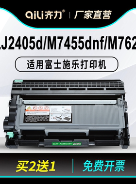 齐力适用联想lj2405d粉盒m7455dnf硒鼓m7450fpro打印机m7628 m7626 m7625dna墨盒m7605dw碳粉LD2451 2400pro