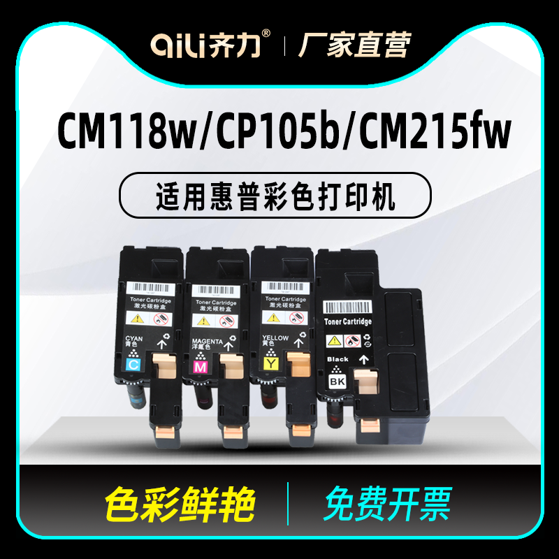 齐力适用富士施乐cm118w粉盒cp105b打印机cm115w墨盒cm215fw cp118w cp115w碳粉cp215w cp116w cm225fw 119w