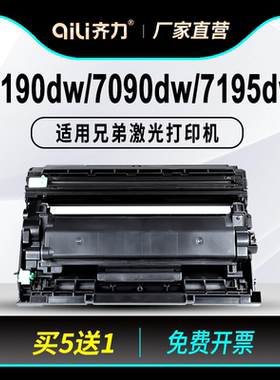 齐力适用兄弟7190粉盒dcp7195dw硒鼓mfc-7895dw打印机tn2425 hl-2595dw 7090打印复印多功能一体机tn2412墨盒
