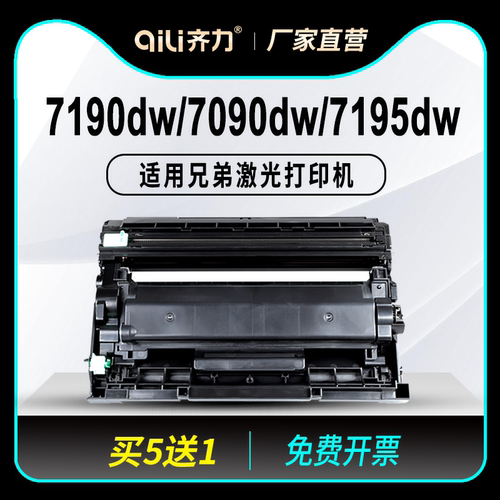 齐力适用兄弟7190粉盒dcp7195dw硒鼓mfc-7895dw打印机tn2425 hl-2595dw 7090打印复印多功能一体机tn2412墨盒
