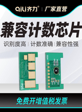 齐力适用三星MLT-D205L芯片3710ND SCX-4833HD ML3310D 4835fr 3312nd 5637激光打印机芯片D205S芯片