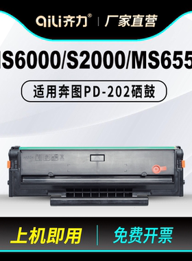 适用奔图ms6000硒鼓s2000 ms6000nw打印机PD-202 PD-222粉盒Pantum ms6550/nw墨盒ms6600/nw原装品质碳粉晒鼓