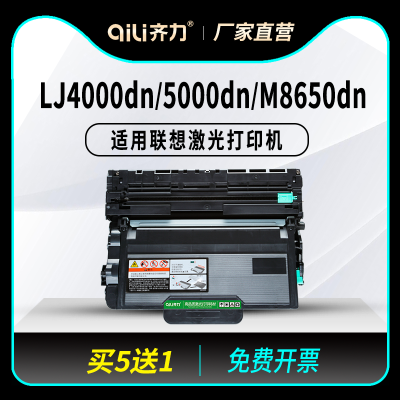 齐力适用联想4000粉盒lj4000dn硒鼓lt401h墨盒M8650DN打印机M8950DNF 5000dn打印复印多功能一体机LD401鼓架 办公设备/耗材/相关服务 硒鼓/粉盒 原图主图