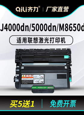 齐力适用联想4000粉盒lj4000dn硒鼓lt401h墨盒M8650DN打印机M8950DNF 5000dn打印复印多功能一体机LD401鼓架