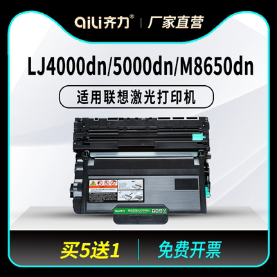 齐力适用联想4000粉盒lj4000dn硒鼓lt401h墨盒M8650DN打印机M8950DNF 5000dn打印复印多功能一体机LD401鼓架