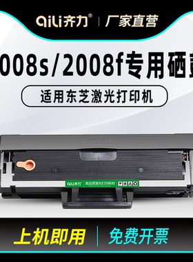 齐力适用东芝2008s硒鼓Toshiba E-studio 2008F DP2008F DP2008C打印机粉盒PS-ZT2008C易加粉墨盒