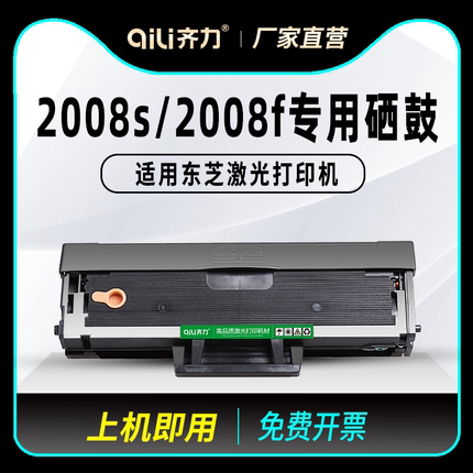 齐力适用东芝2008s硒鼓Toshiba E-studio 2008F DP2008F DP2008C打印机粉盒PS-ZT2008C易加粉墨盒