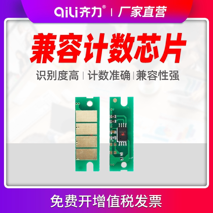 齐力适用理光sp221s芯片sp200 sp210su/sf打印机sp220nw sp201sf sp211芯片SP200C芯片sp212snw芯片202