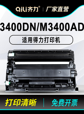 齐力适用得力DM34ANN粉盒M3400ADN打印机M3400FDN墨盒P3400DN硒鼓碳粉DL-DT3L墨粉盒DL-DD3鼓架易加粉墨粉
